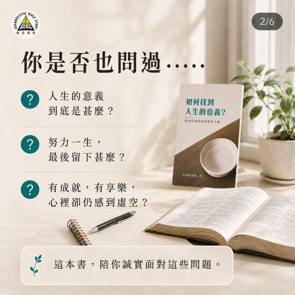 《如何找到人生的意義》：你是否也問過——人生的意義是甚麼？努力一生最後留下甚麼？