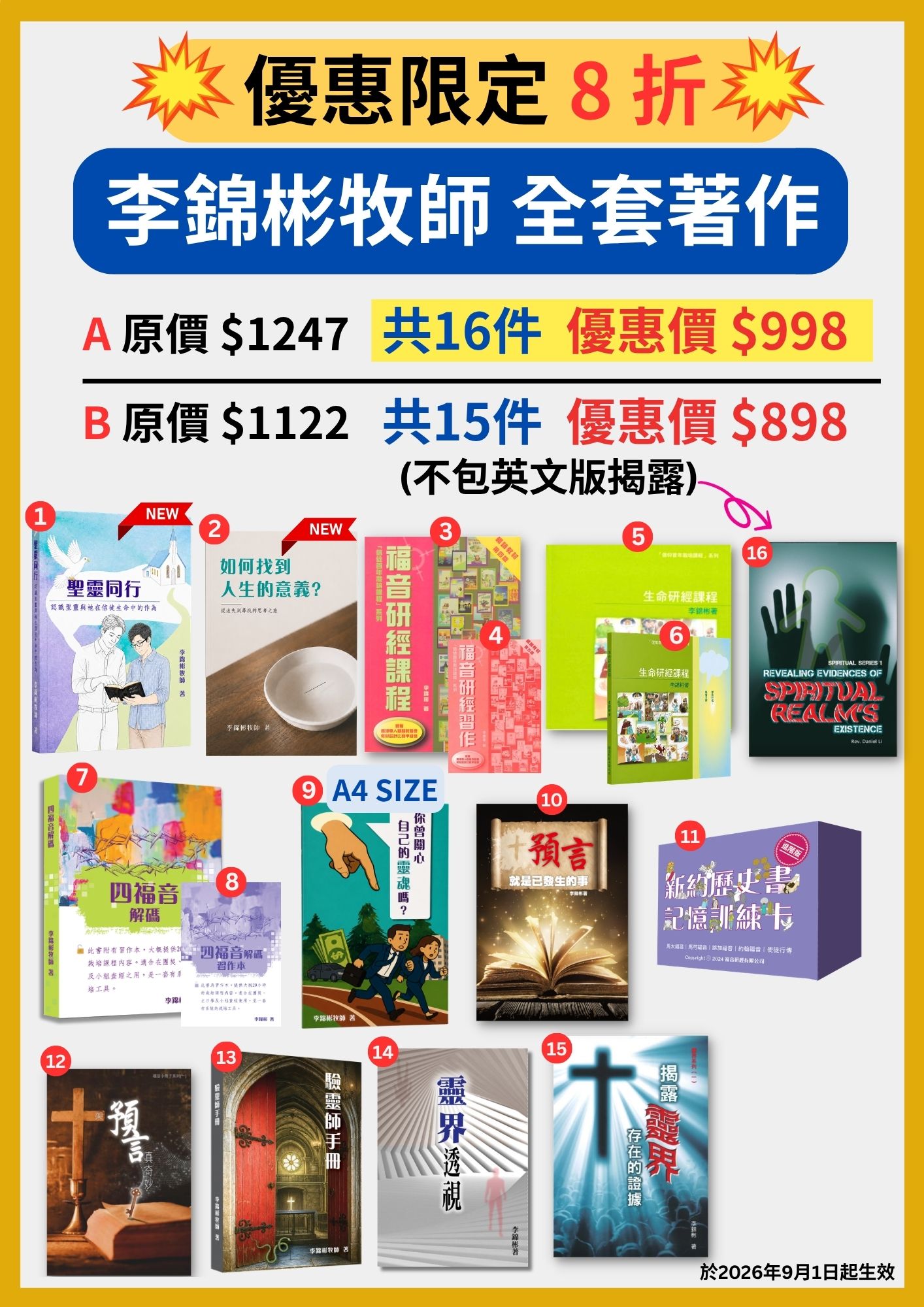 李錦彬牧師全套著作(8折)海報:A 包英文版揭露共 16 件,原價 $1,247,優惠價 $998;B 不包英文版共 15 件,原價 $1,122,優惠價 $898,2026 年 9 月 1 日起生效