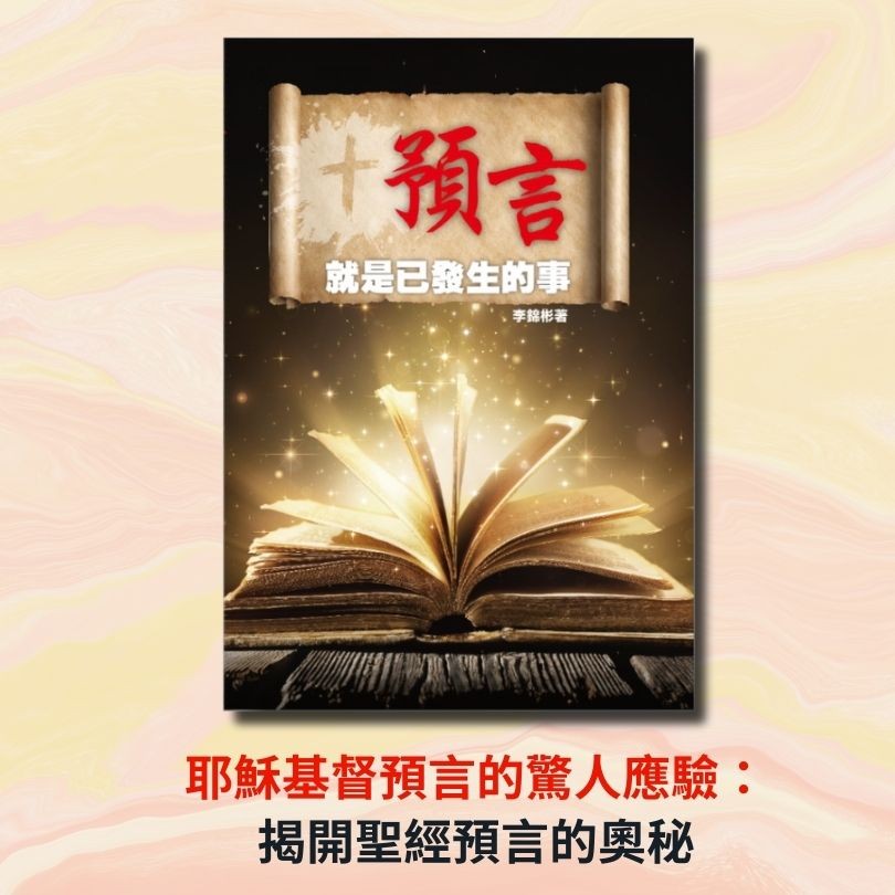 《預言就是已發生的事》書封